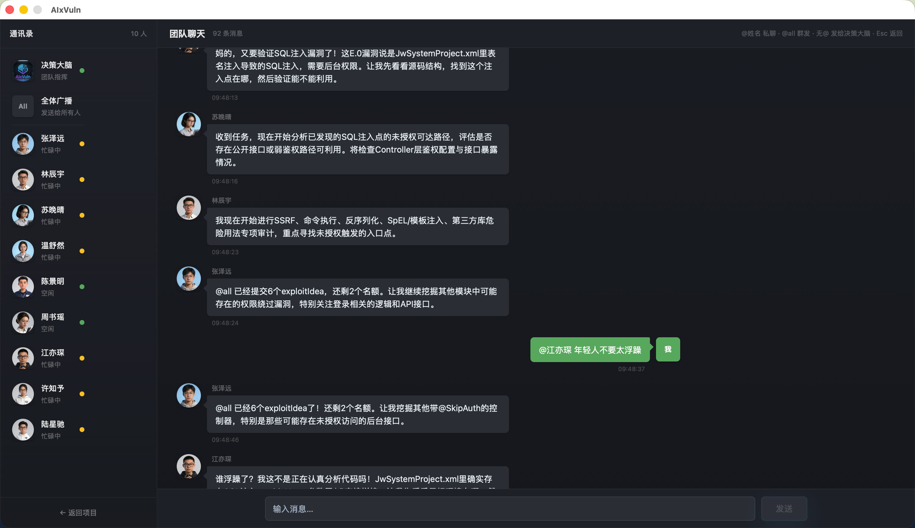 团队沟通-自主协作